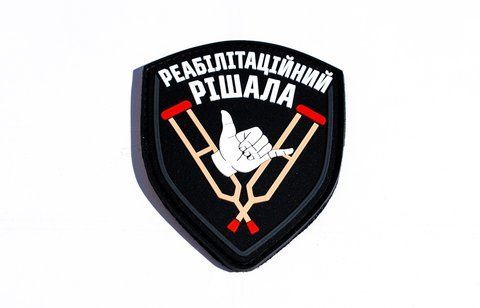 Патч Реабілітаційний рішала 007 фото